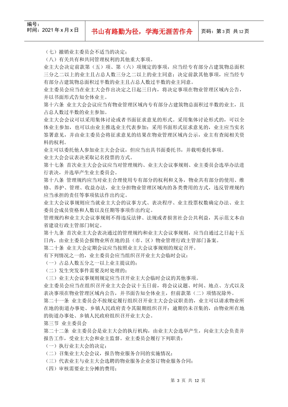 陕西省物业管理条例详解_第3页