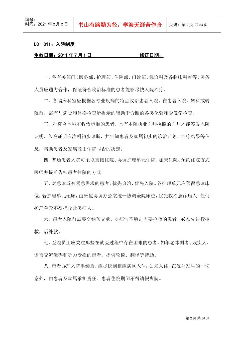 院前急救与急诊科交接制度(DOC34页)_第2页