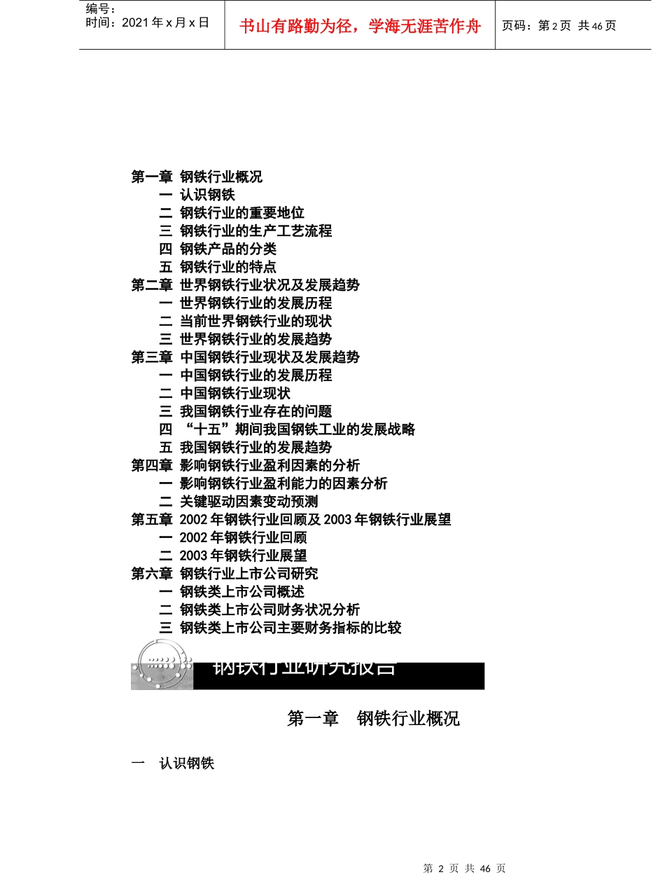 钢铁行业研究报告概况_第2页