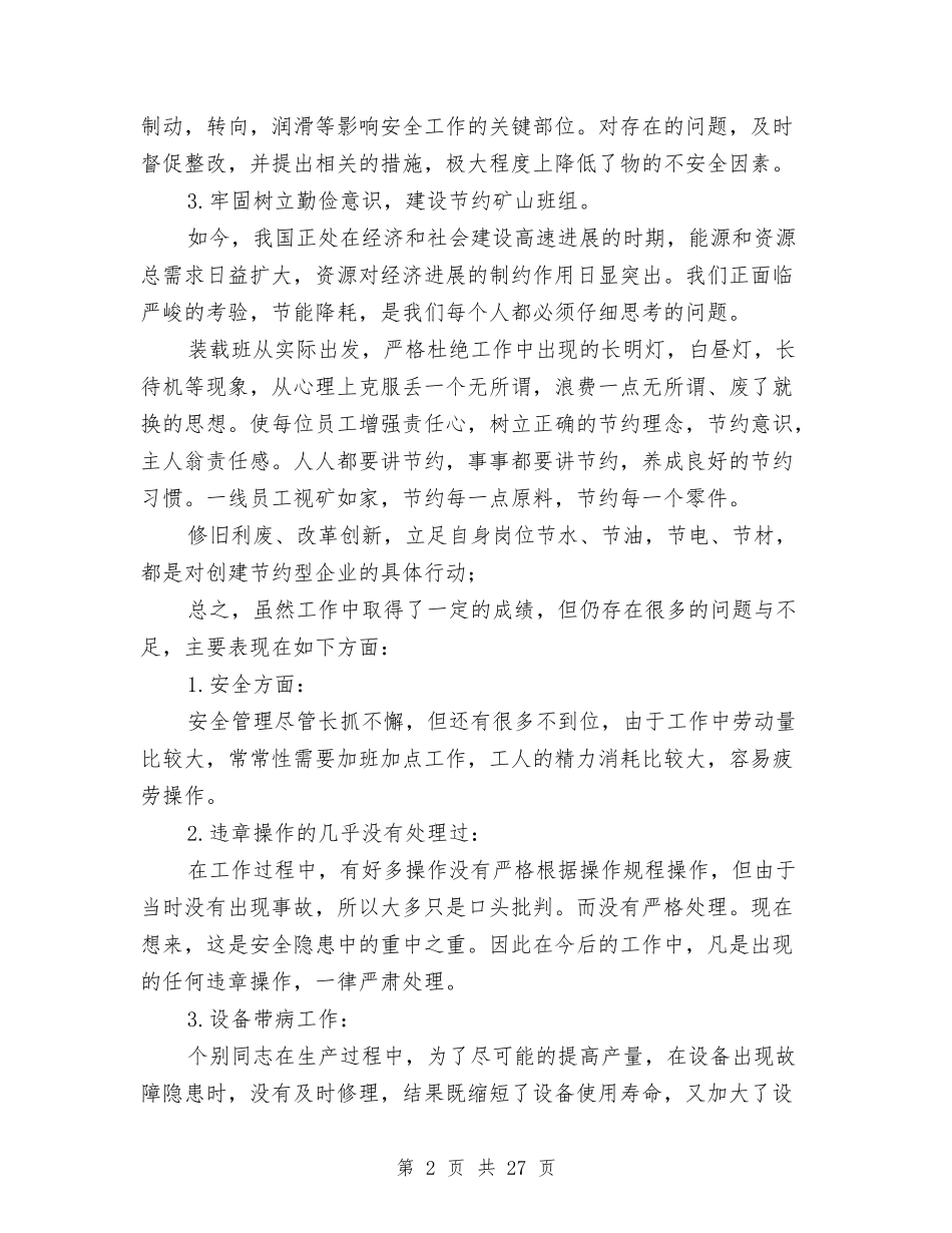 2024先进班组申报材料3篇与2024先进集体申报材料4篇汇编_第2页