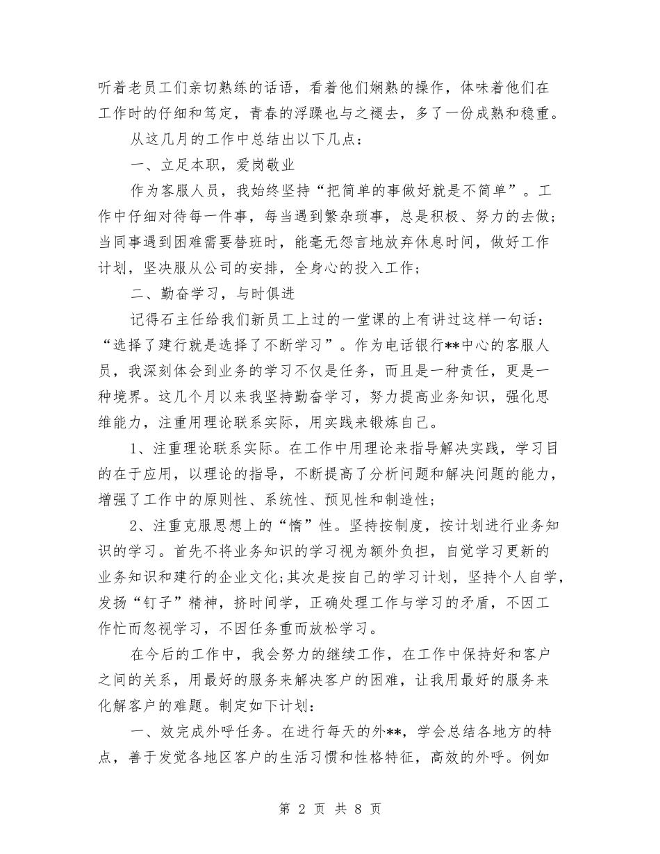 2024年电话客服工作计划3篇与2024年电话客服工作计划推荐汇编_第2页