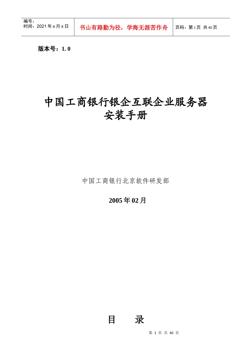 银行银企互联企业服务器安装手册_第1页