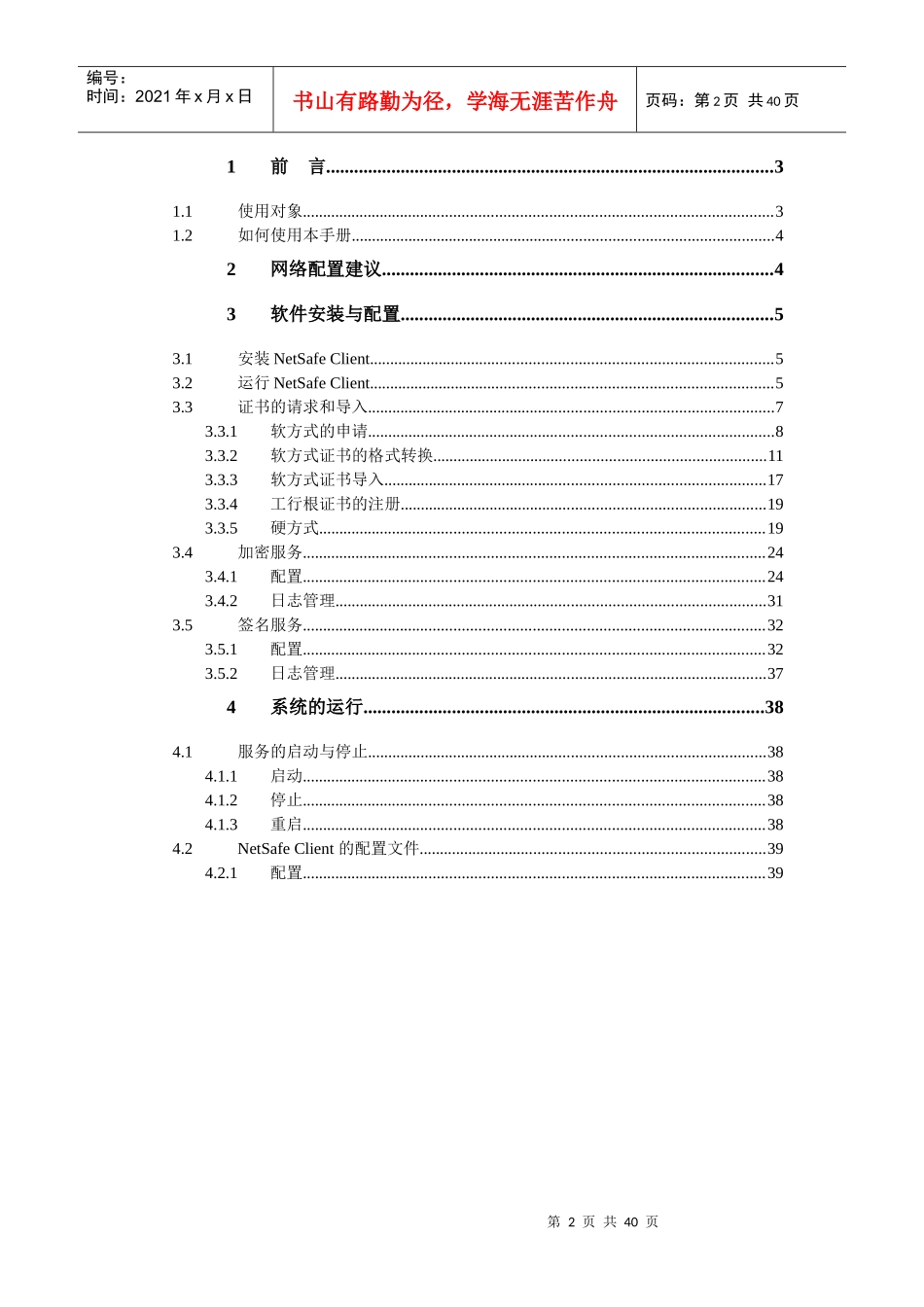 银行银企互联企业服务器安装手册_第2页