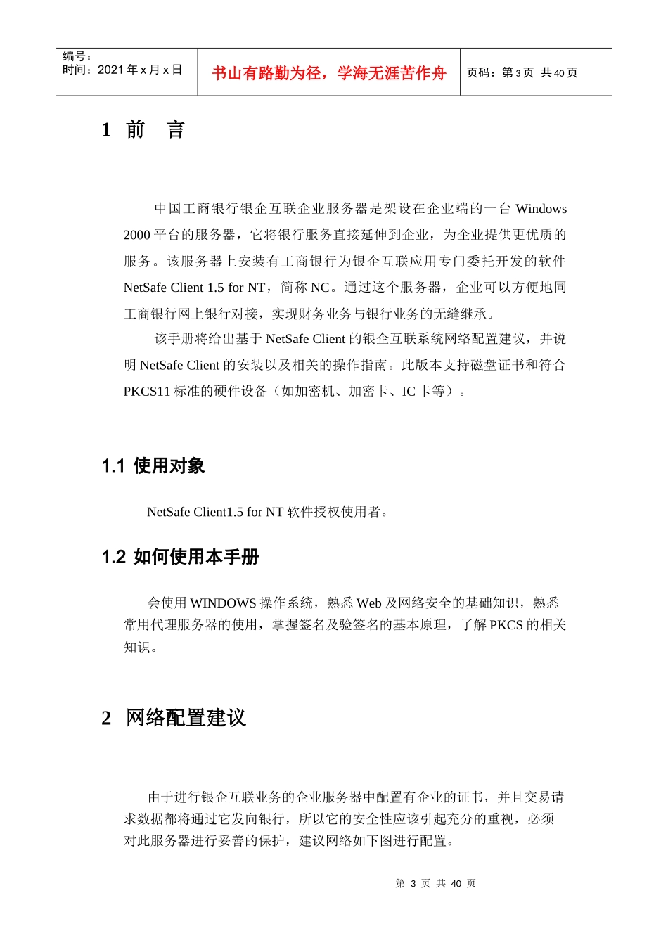 银行银企互联企业服务器安装手册_第3页