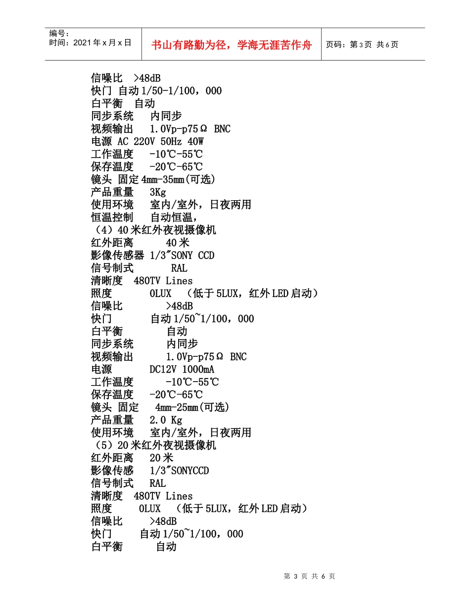 阜阳市疾病预防控制中心监控系统项目_第3页