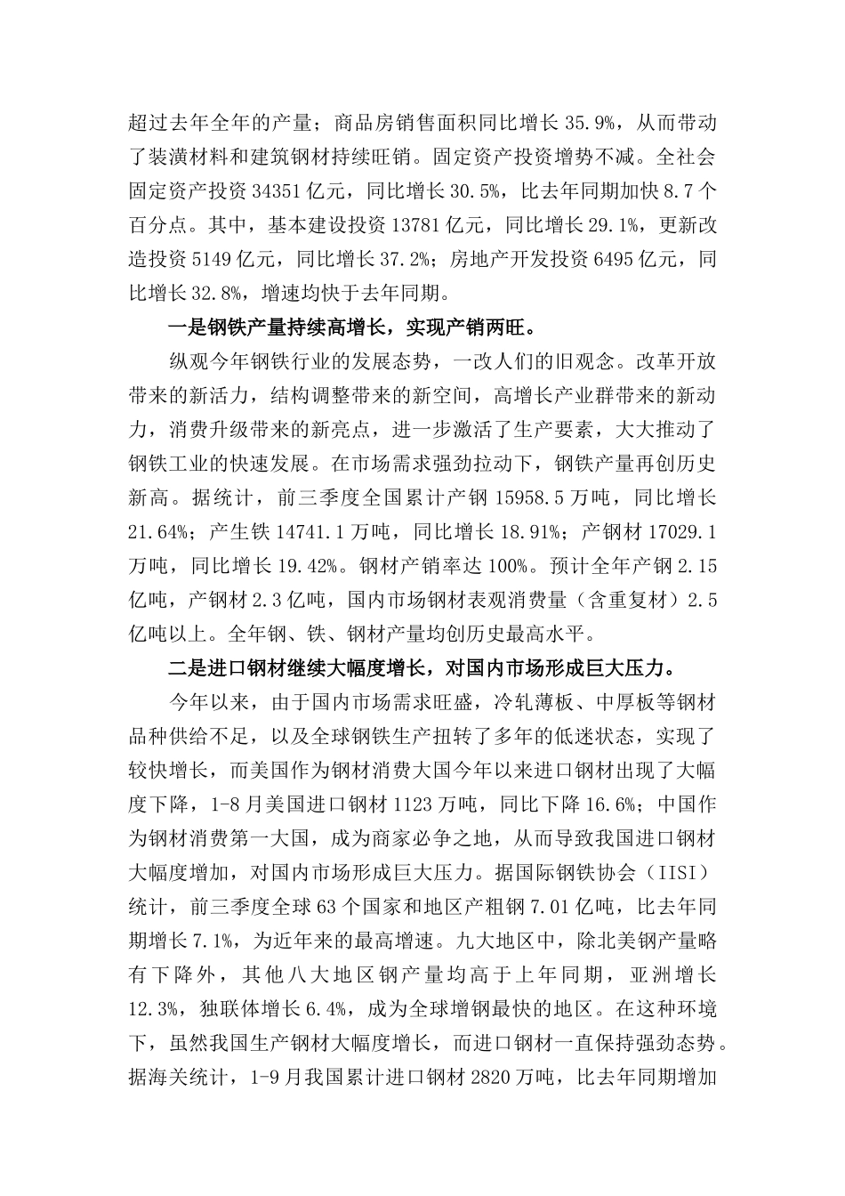 钢材经营方面相关资料_第2页