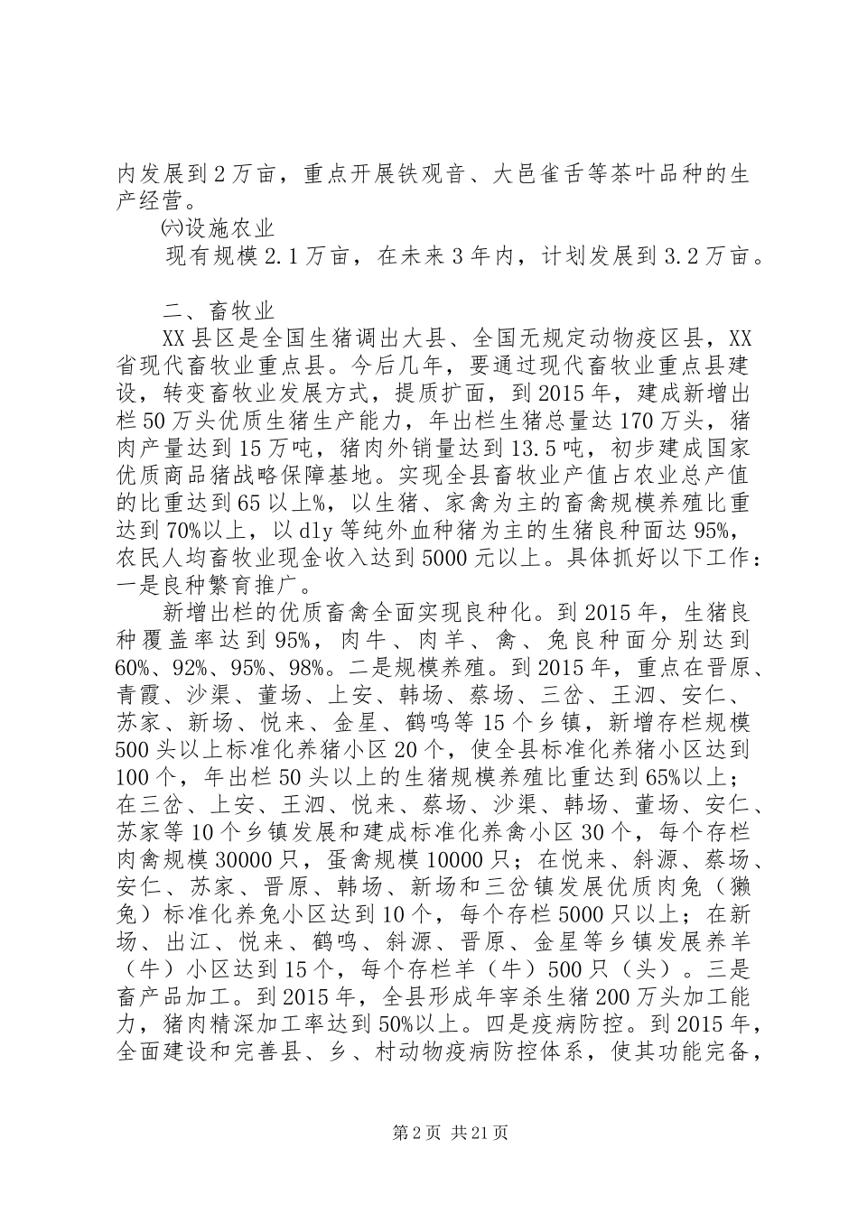 大邑都市现代农业区划重点产业现状及三年发展计划_第2页