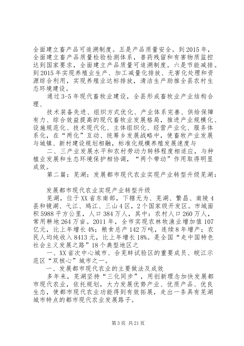 大邑都市现代农业区划重点产业现状及三年发展计划_第3页