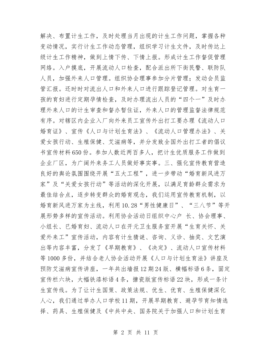 2024年计生工作总结与2024年计生工作总结范文汇编_第2页