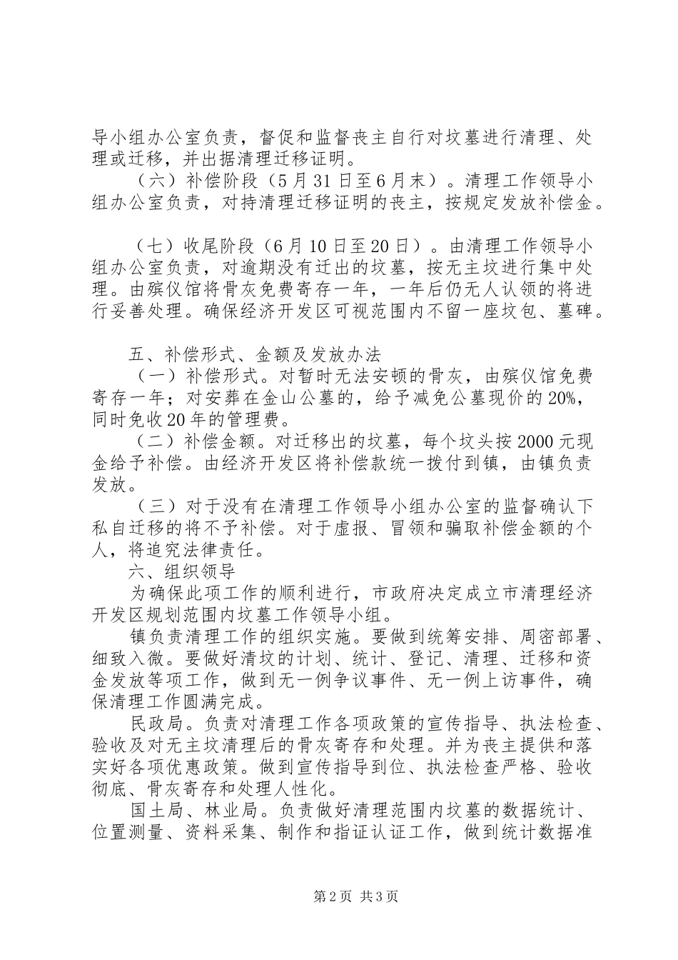 开发区坟墓规划总体方案_第2页