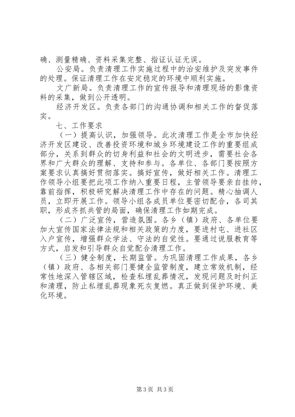 开发区坟墓规划总体方案_第3页