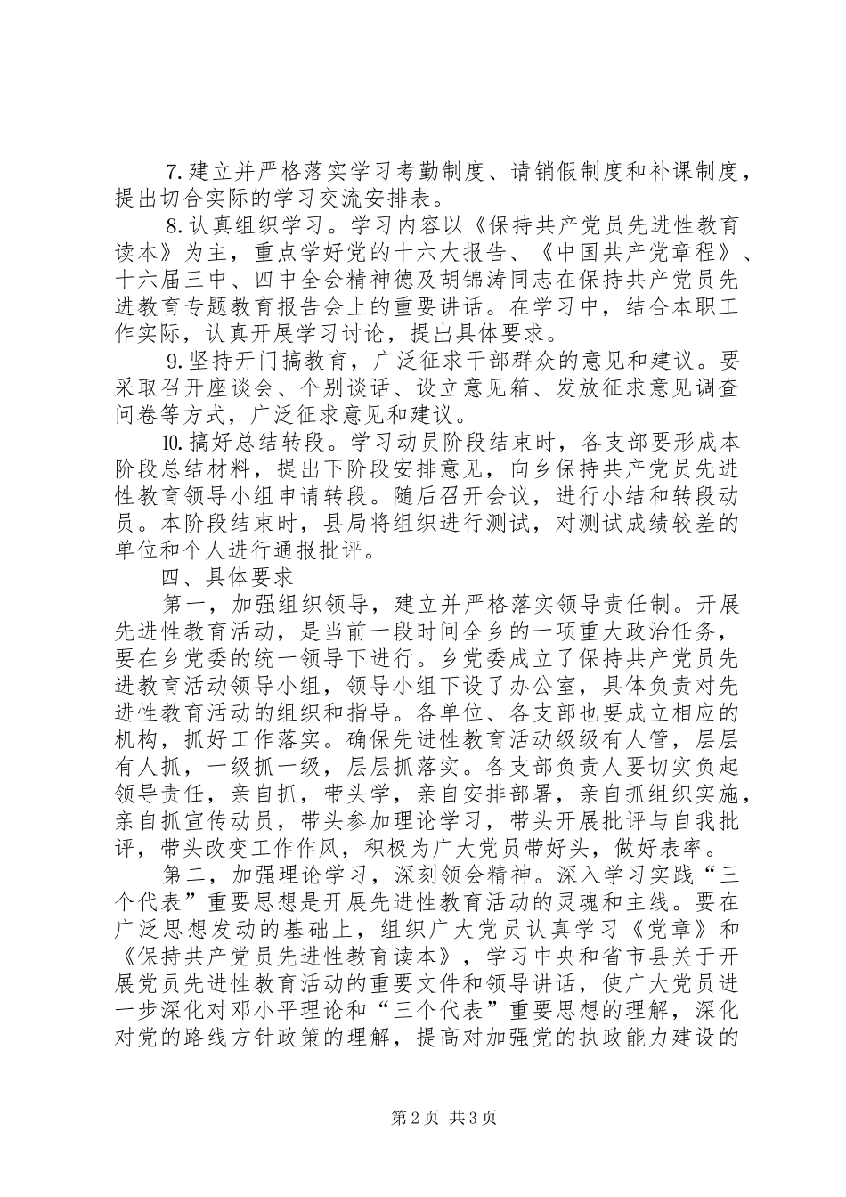 某乡开展党员先进教育活动动员阶段安排意见_第2页