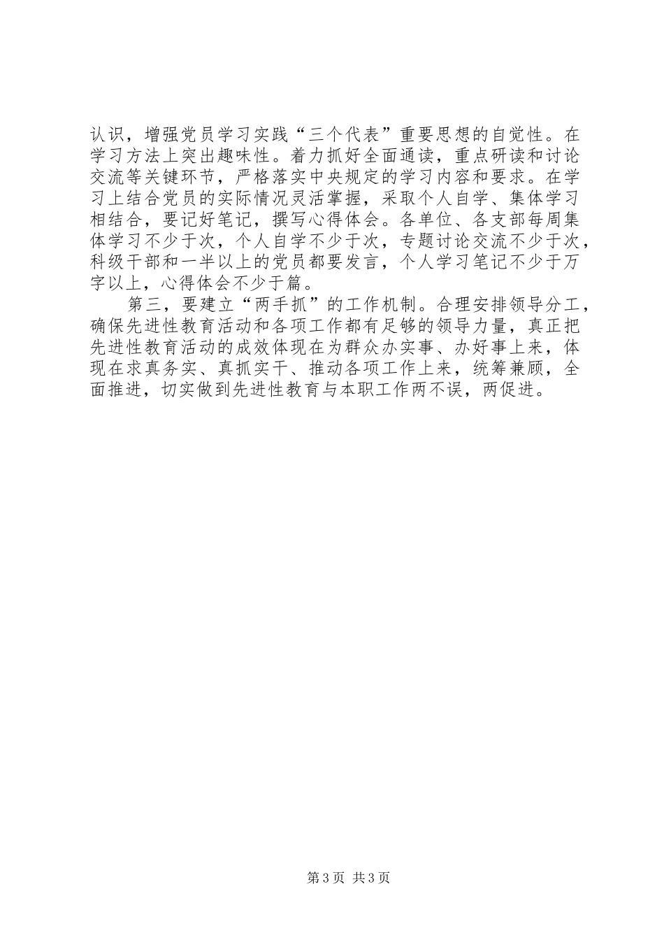 某乡开展党员先进教育活动动员阶段安排意见_第3页