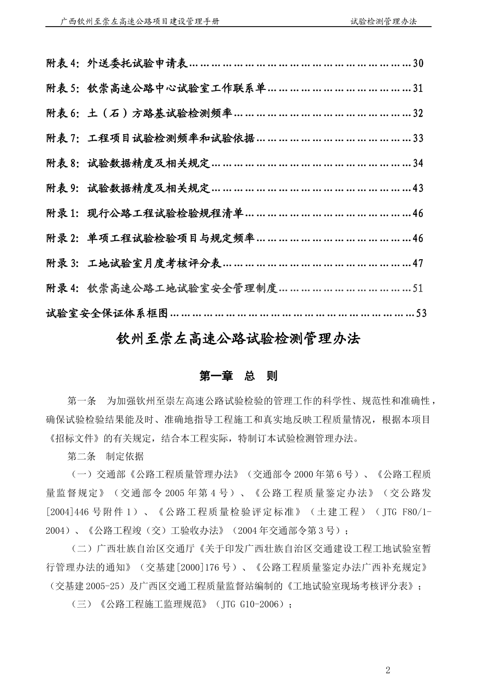 钦崇路试验检验工作实施细则(管理办法)(中试修改后)_第2页