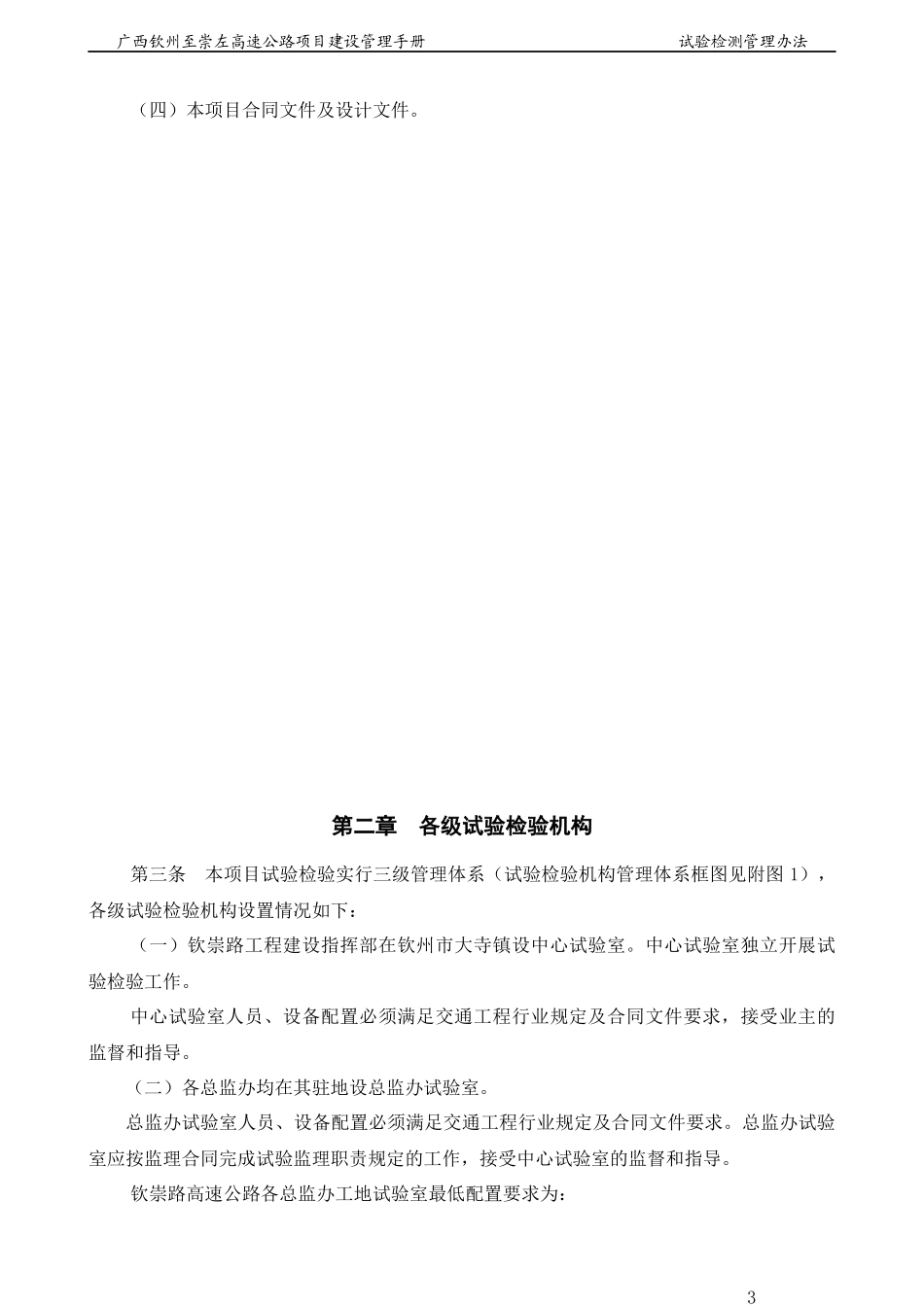 钦崇路试验检验工作实施细则(管理办法)(中试修改后)_第3页