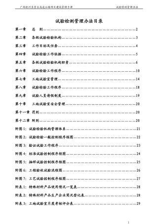 钦崇路试验检验工作实施细则(管理办法)(中试修改后)