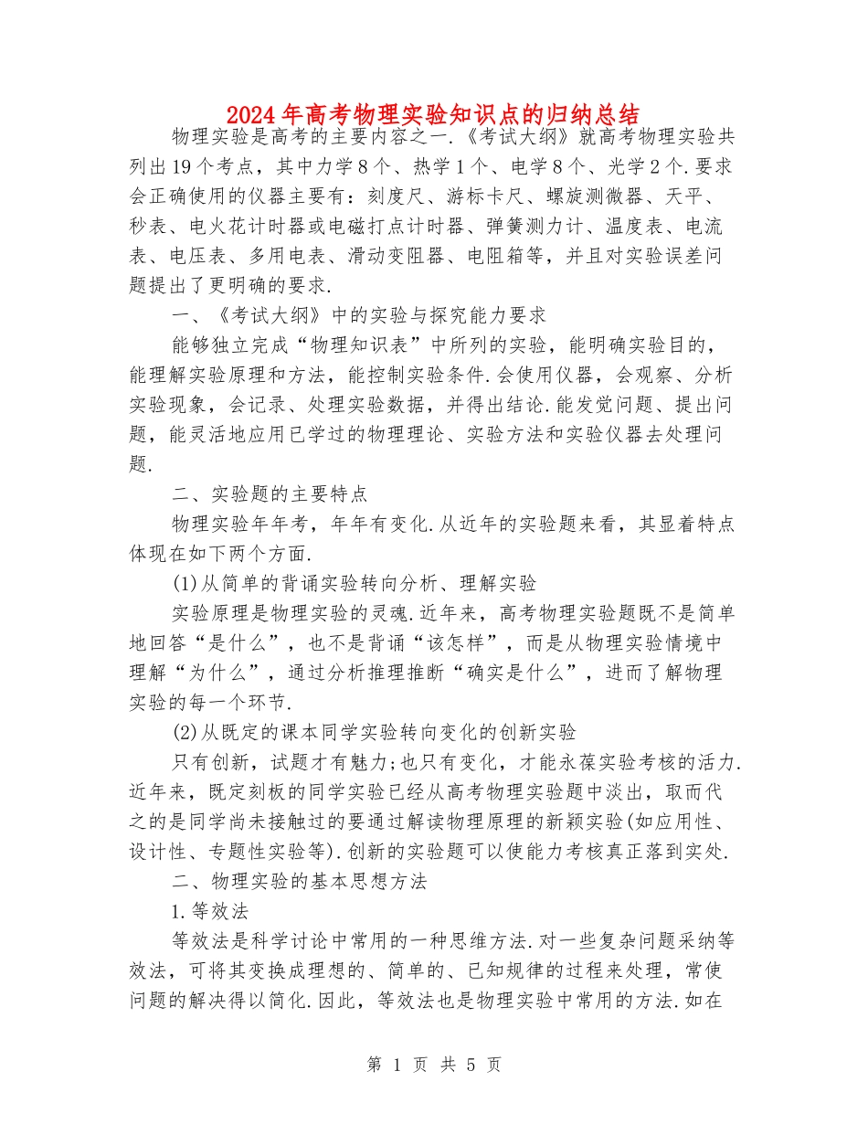 2024年高考物理实验知识点的归纳总结_第1页