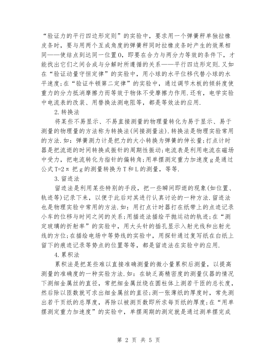 2024年高考物理实验知识点的归纳总结_第2页