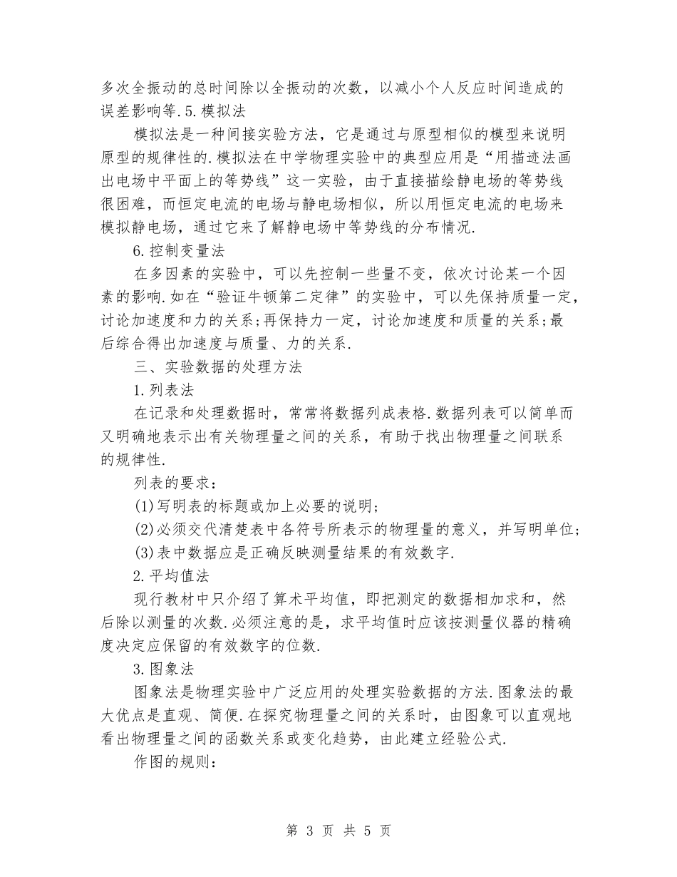 2024年高考物理实验知识点的归纳总结_第3页