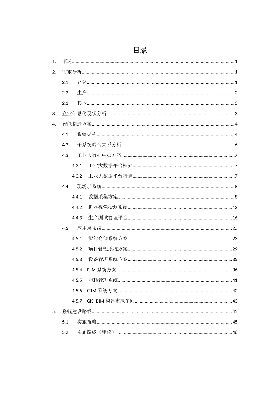 智能制造规划培训教材_第2页