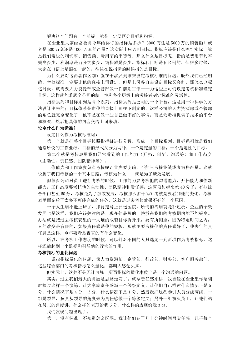 怎样设定绩效考核的标准_第2页