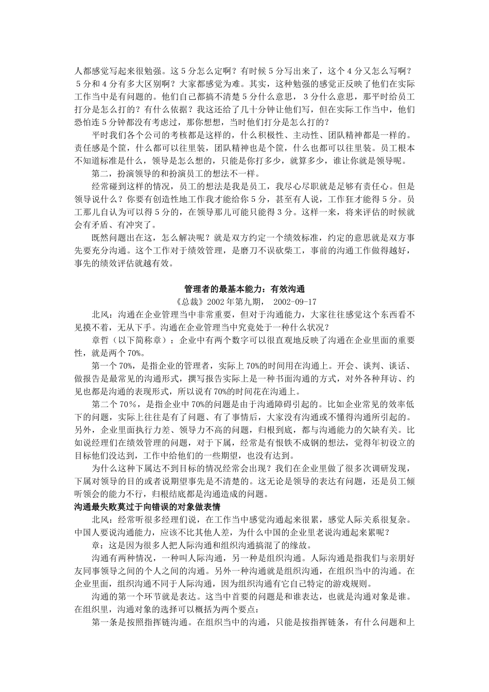 怎样设定绩效考核的标准_第3页