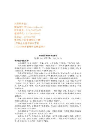怎样设定绩效考核的标准
