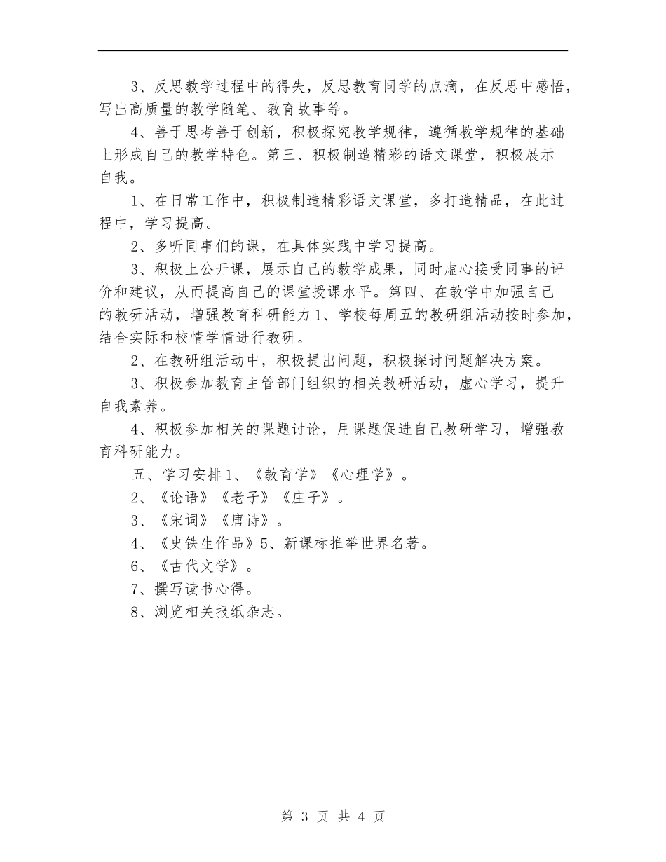2024年教师个人进修计划_第3页