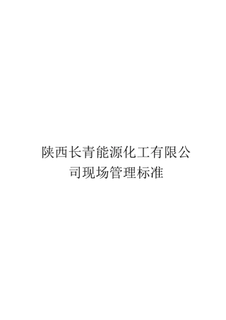 消防设施标准(31页)
