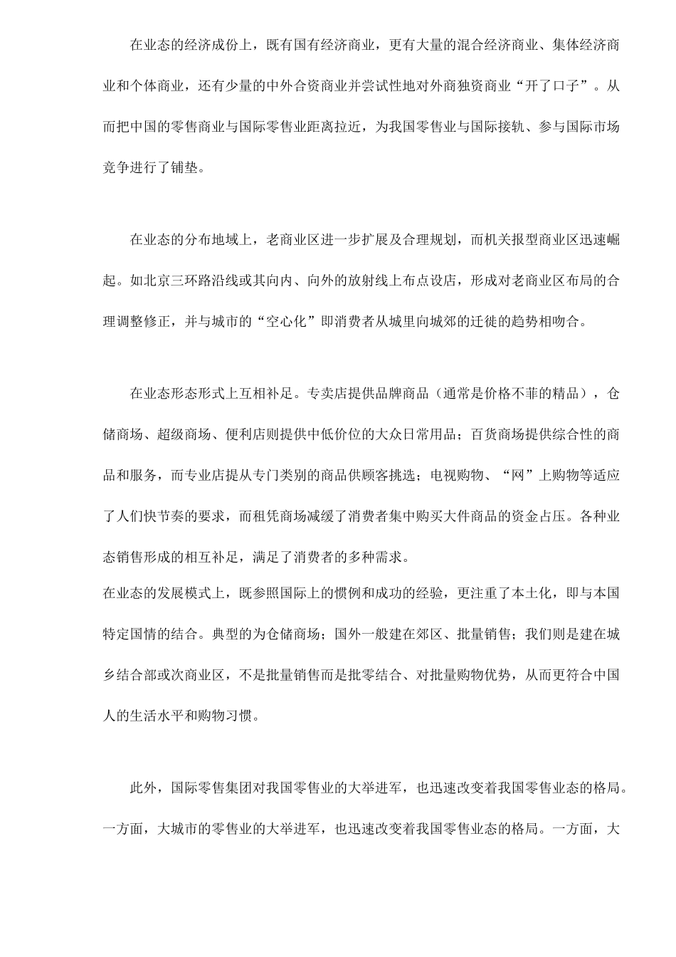 大商场要注意业态分析_第2页