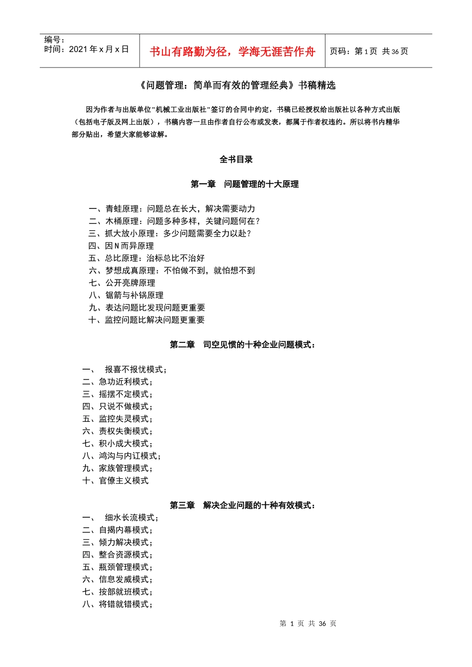 问题管理《简单而有效的管理经典》_第1页