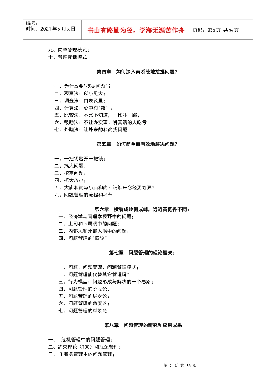 问题管理《简单而有效的管理经典》_第2页