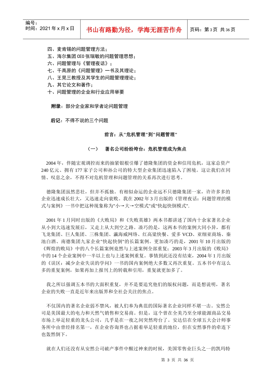 问题管理《简单而有效的管理经典》_第3页