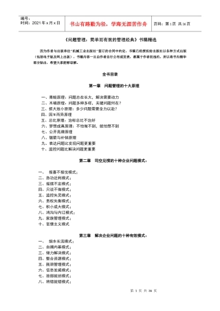 问题管理《简单而有效的管理经典》