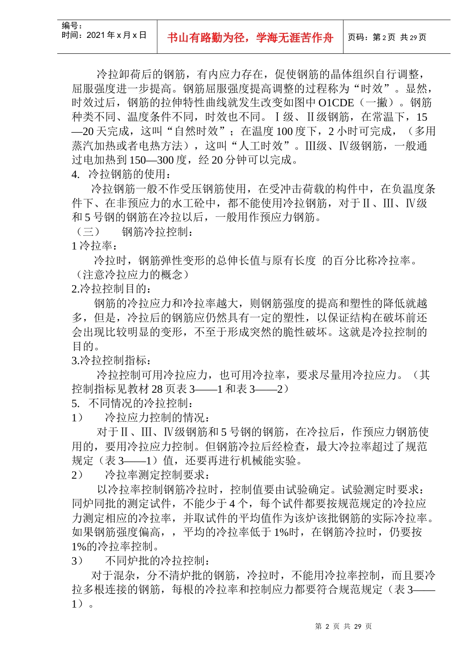 钢筋混凝土工程(1)_第2页