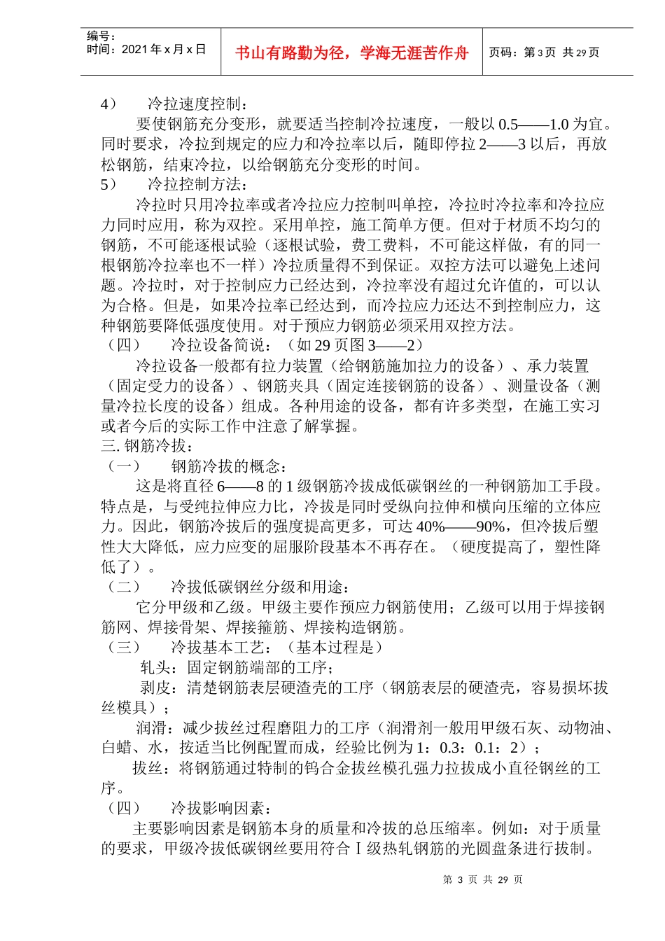 钢筋混凝土工程(1)_第3页