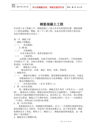 钢筋混凝土工程(1)