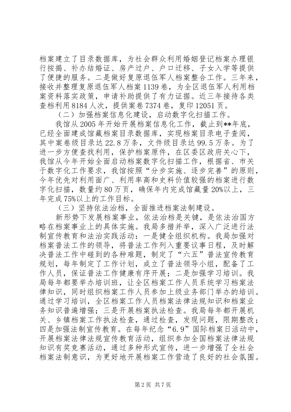 档案局十二五总结及十三五规划_第2页