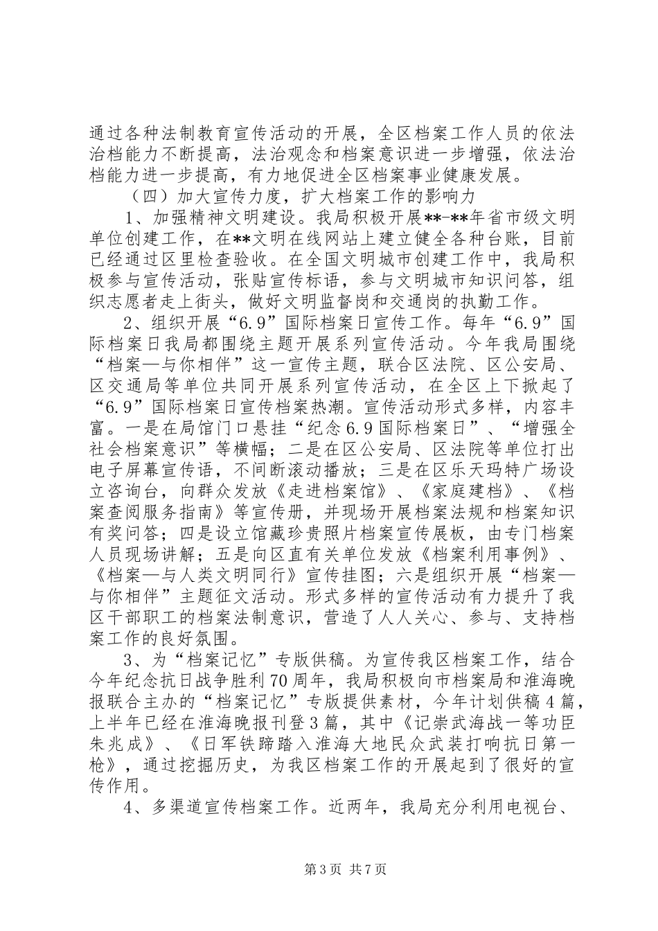 档案局十二五总结及十三五规划_第3页