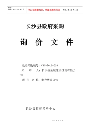 长沙县政府采购