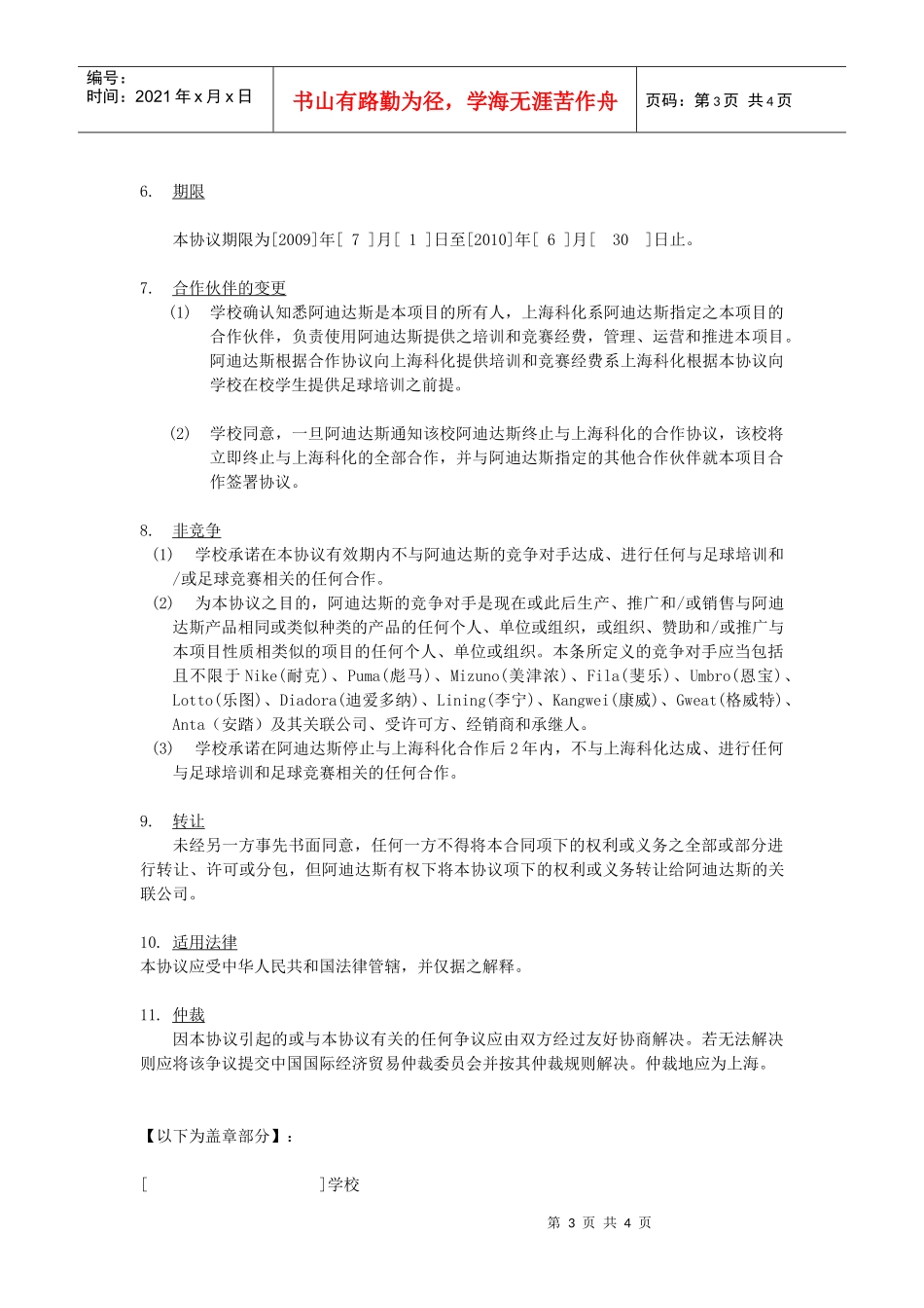 阿迪达斯绿茵成长计划项目三方合作协议-阿迪达斯绿茵成长计_第3页