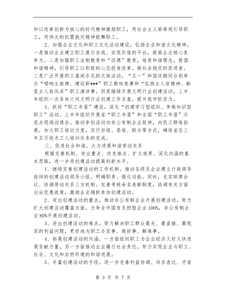 2024年市总工会工作计划思路-1_第3页