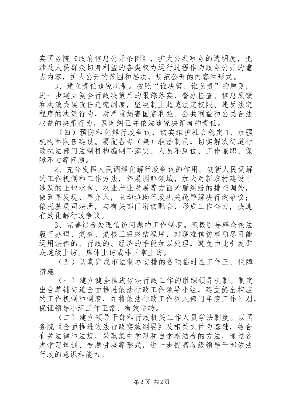 街道办事处依法行政工作计划_第2页