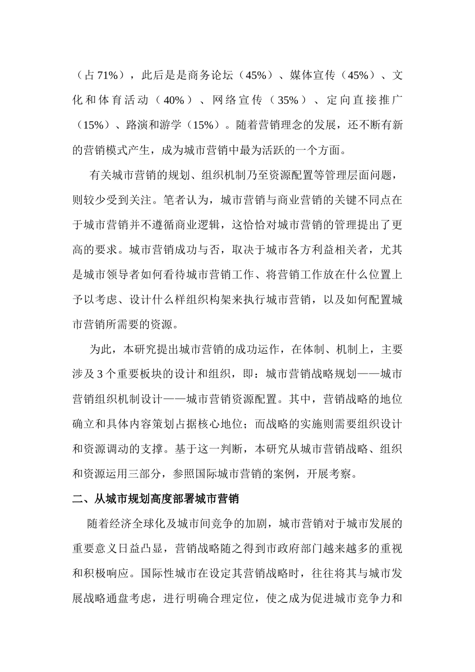 城市营销管理的战略规划与资源配置_第2页
