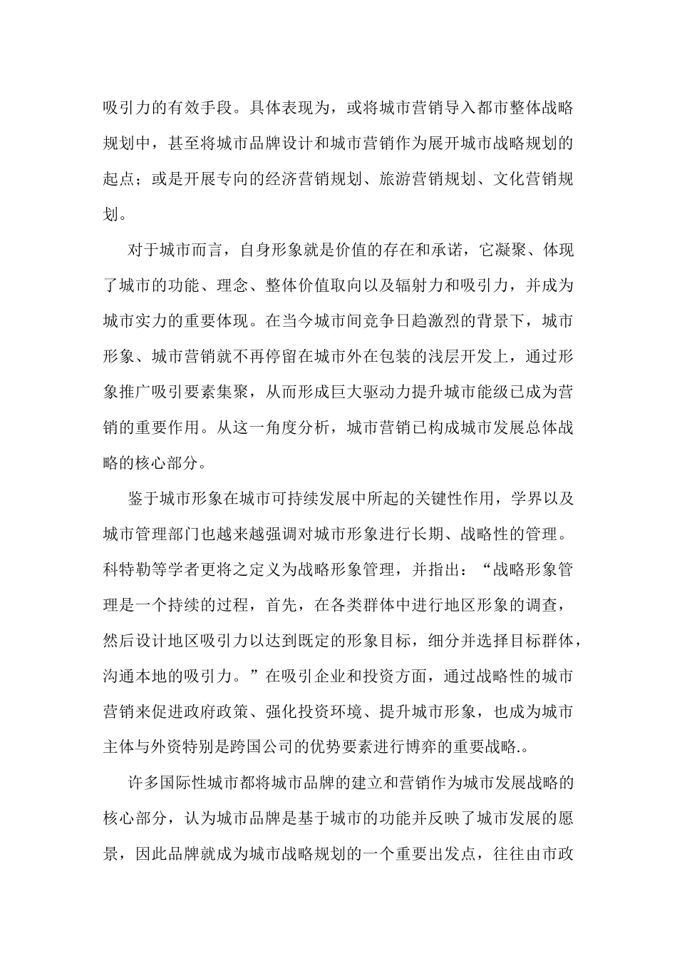 城市营销管理的战略规划与资源配置_第3页