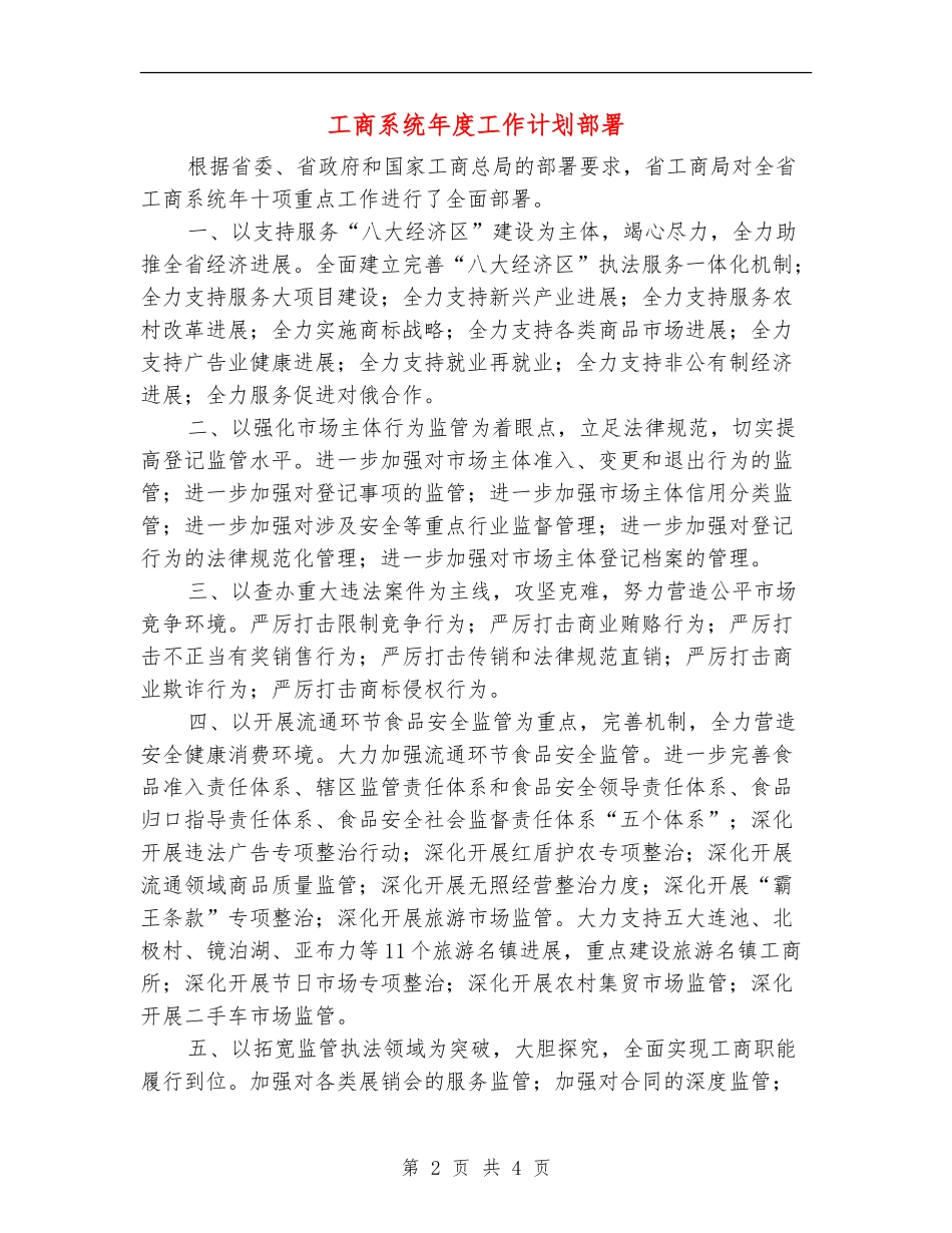 工商系统年度工作计划部署_第2页