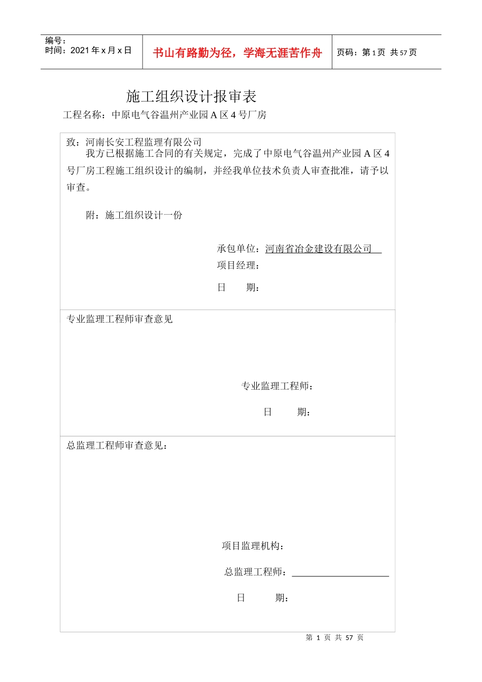 钢屋架施工组织方案_第1页