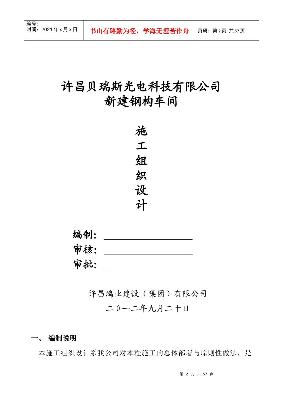 钢屋架施工组织方案_第2页