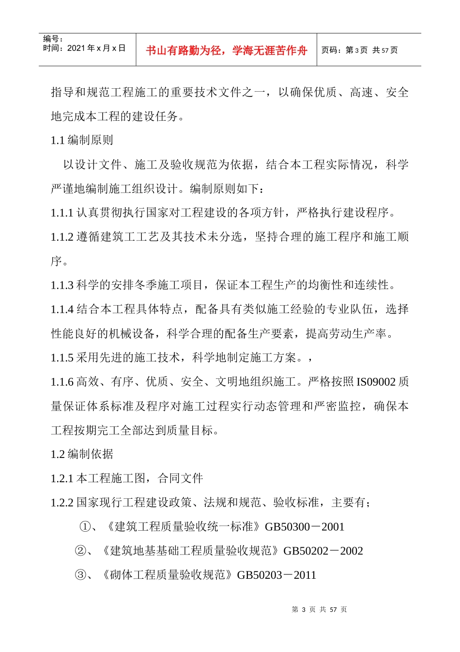 钢屋架施工组织方案_第3页