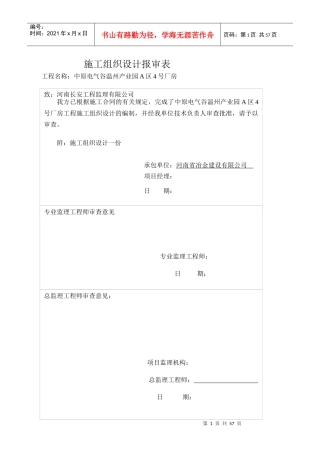 钢屋架施工组织方案